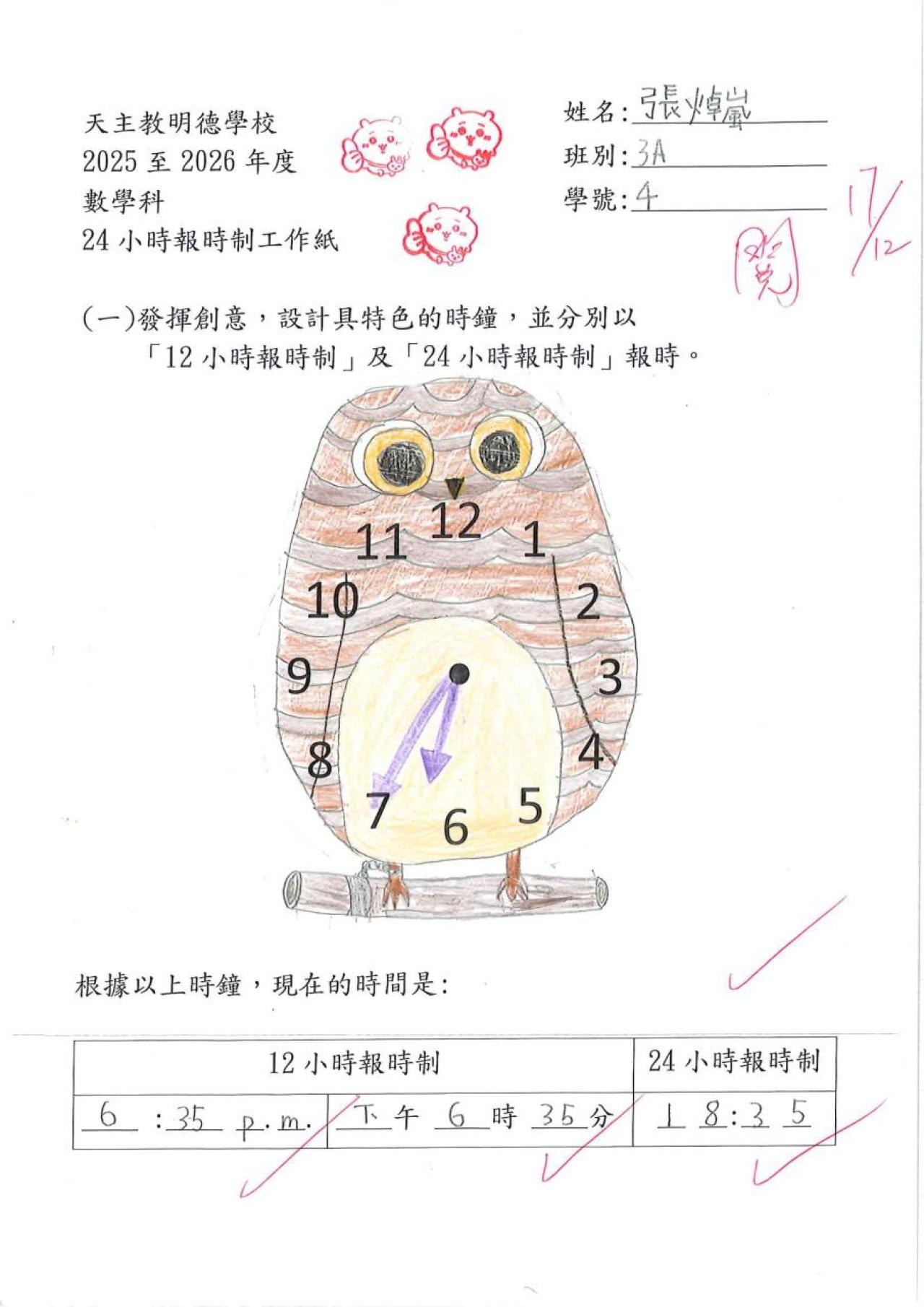 3A 張焯嵐 24小時報時制作品
