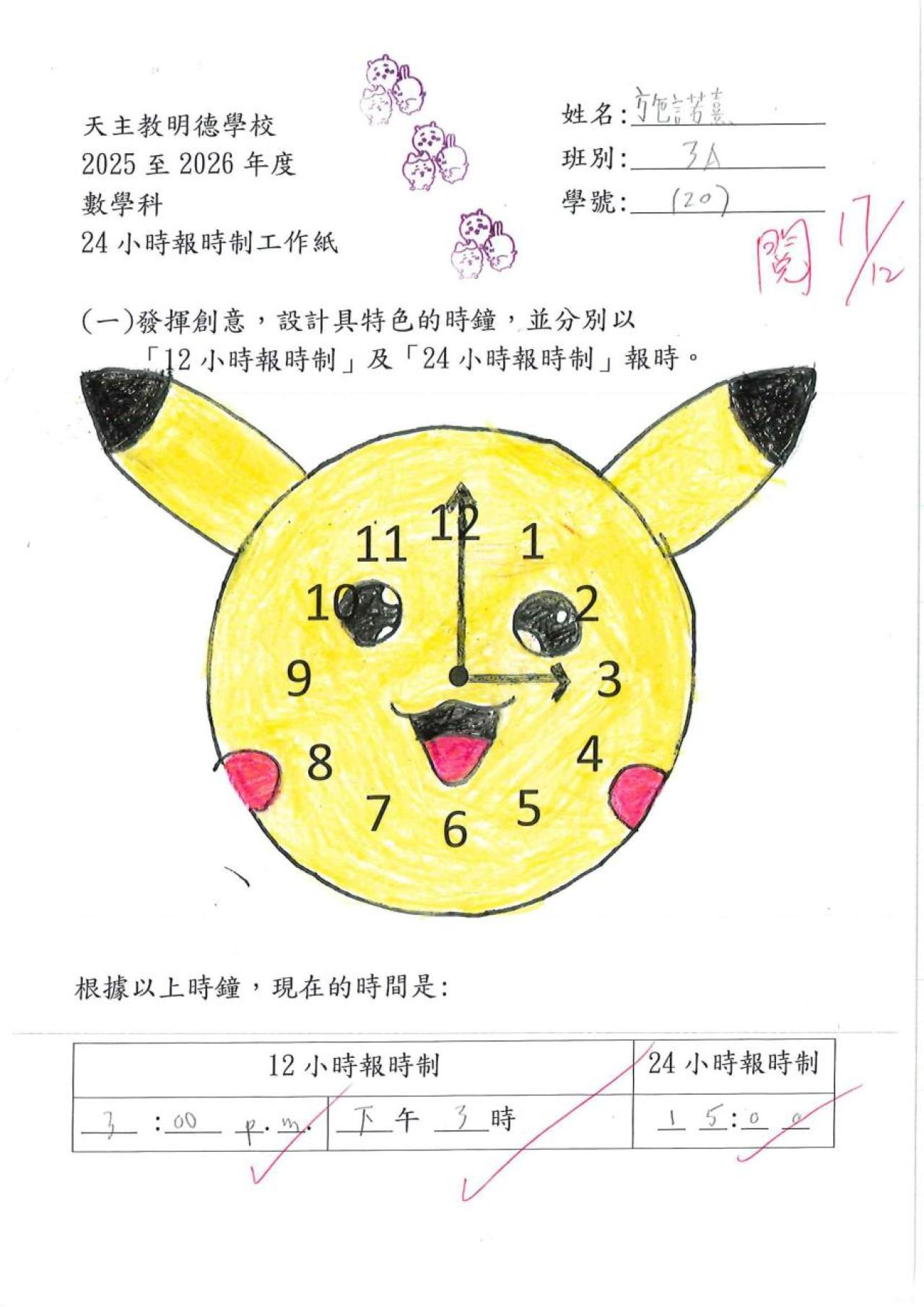 3A 施諾熹 24小時報時制作品