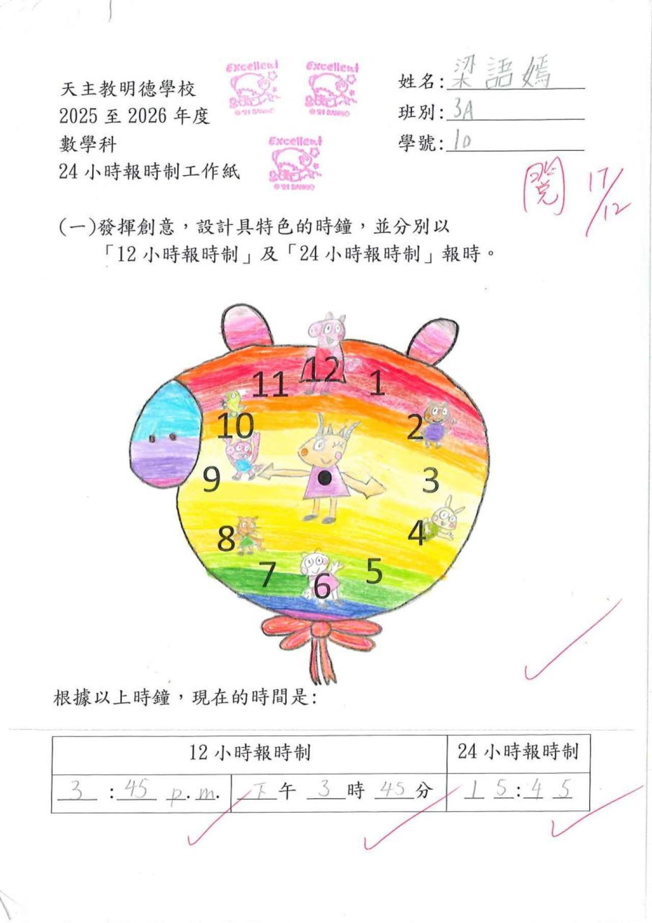 3A 梁語嫣 24小時報時制作品
