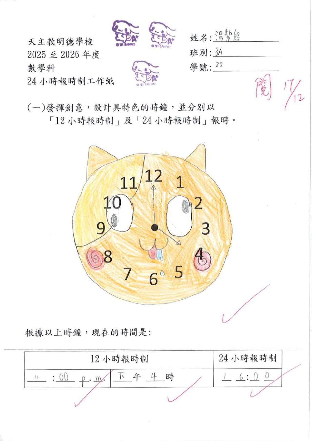 3A 湯紫殷 24小時報時制作品
