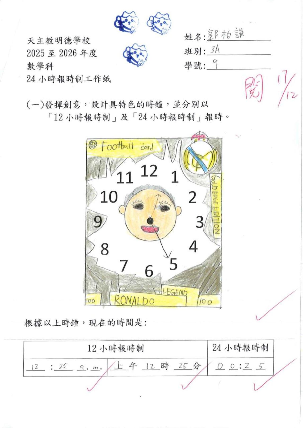 3A 郭柏謙 24小時報時制作品