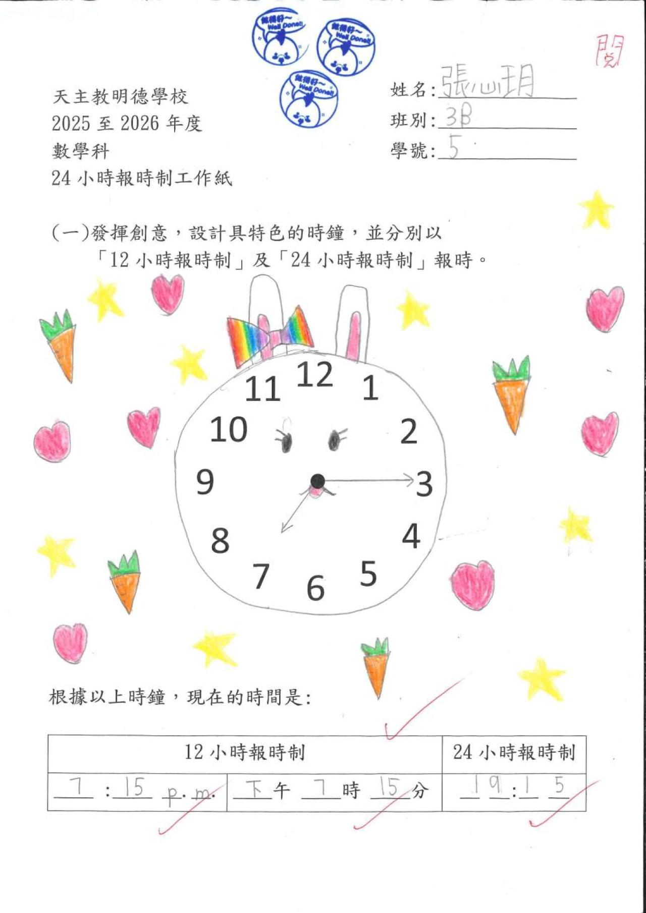 3B 張心玥 24小時報時制作品