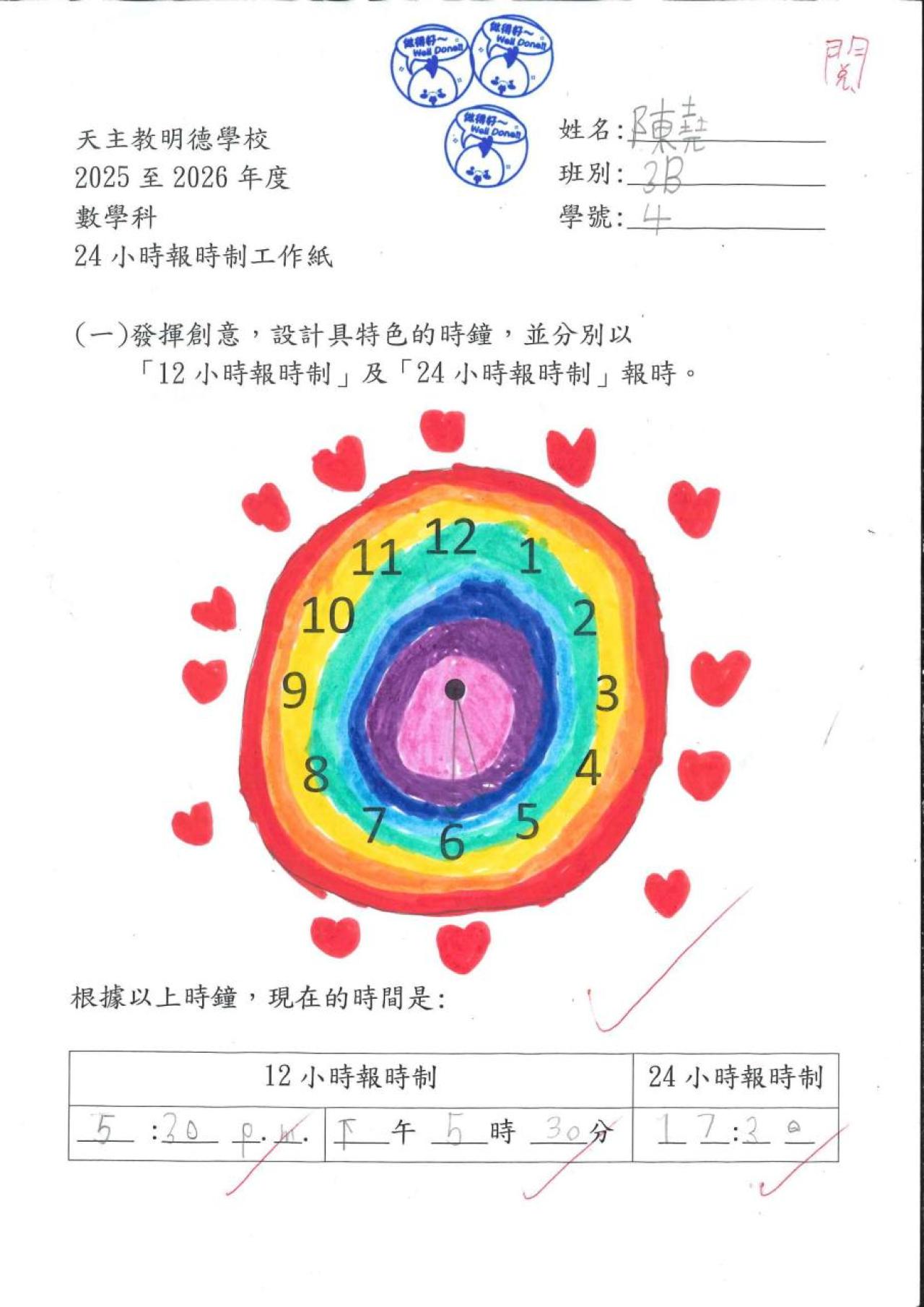 3B 陳堯 24小時報時制作品