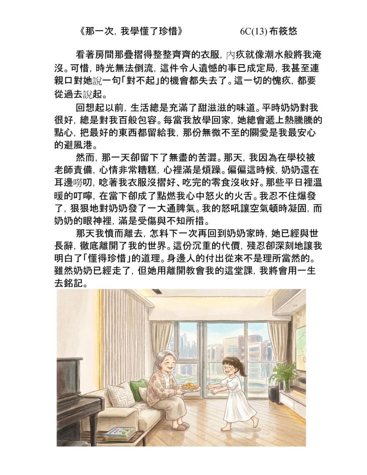 6C 布筱悠 那一次我學懂了珍惜