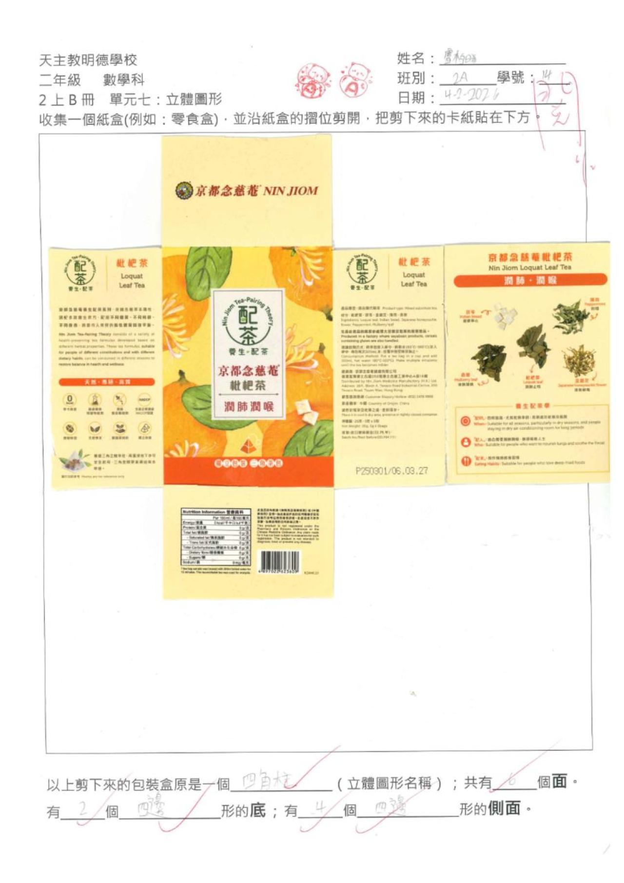 2A 盧柏晞 立體圖形工作紙 