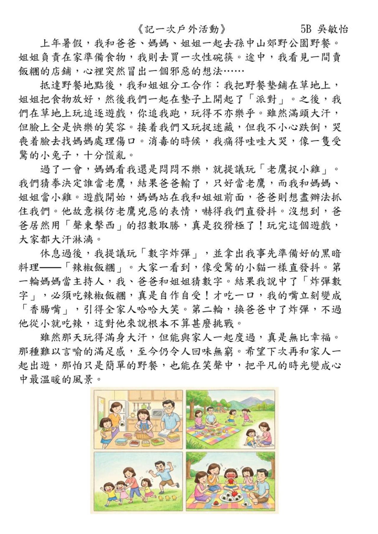 5B 吳敏怡 記一次戶外活動