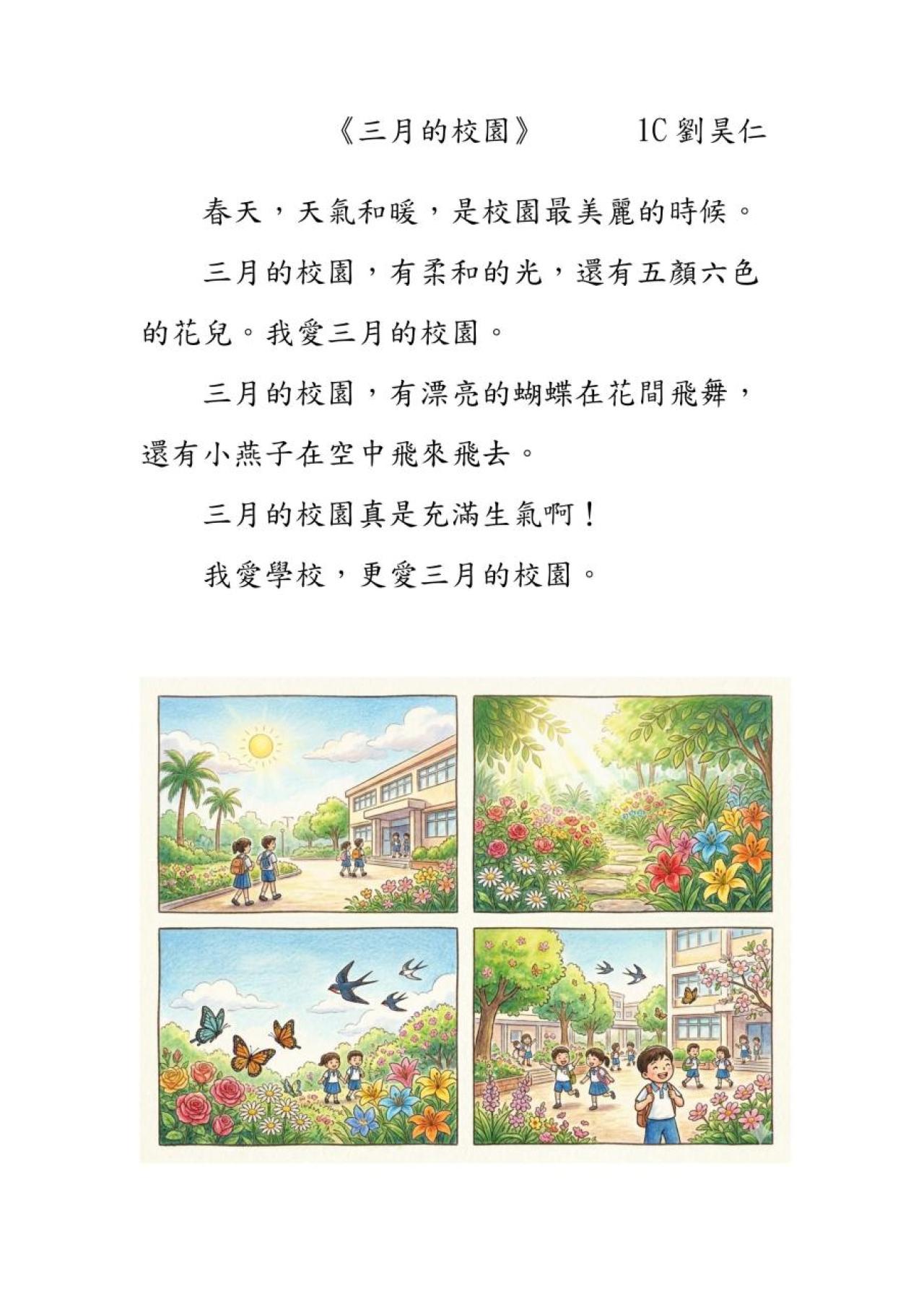 1C 劉昊仁 三月的校園