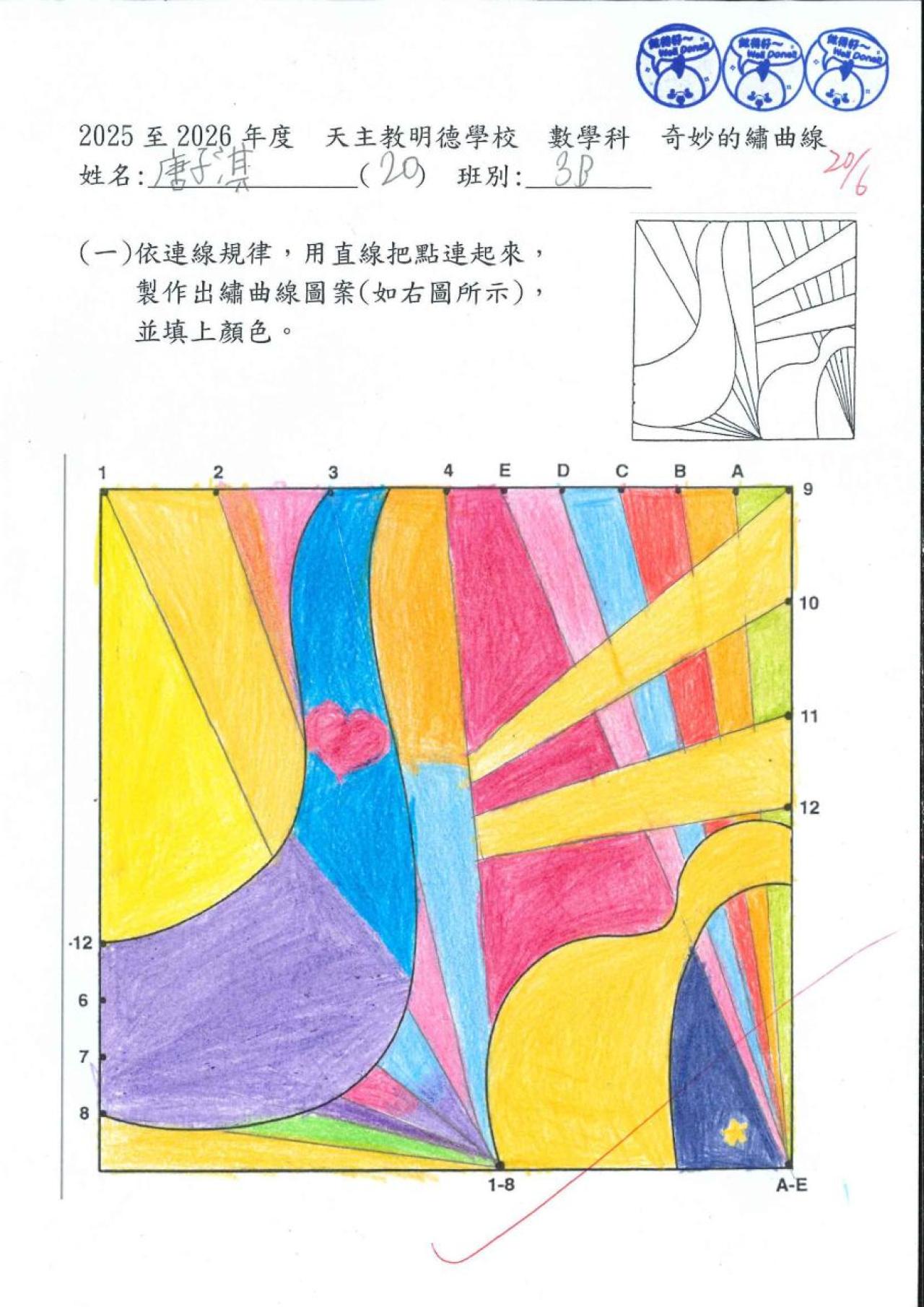  3B 唐子淇 繡曲線工作紙
