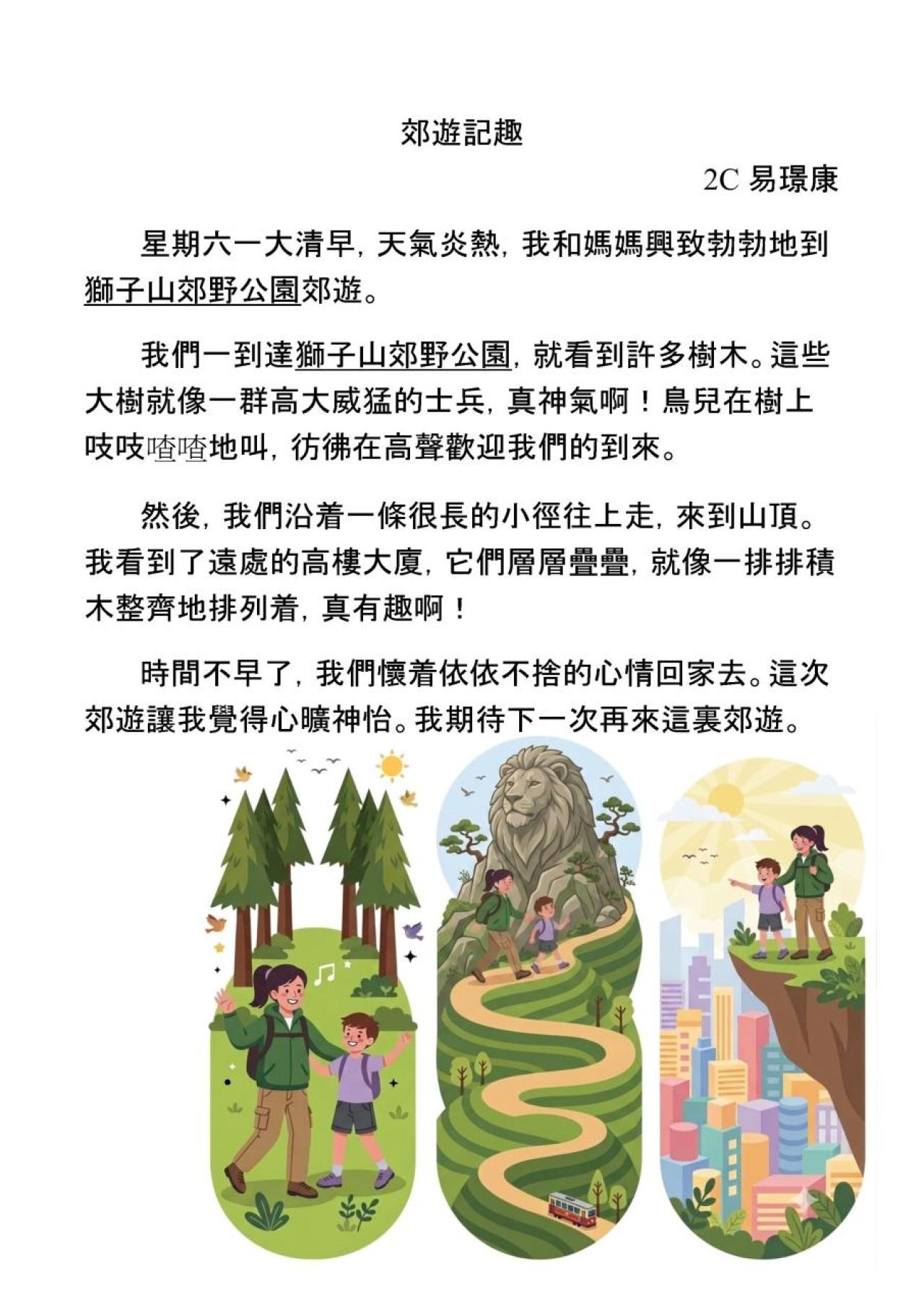 2C 易璟康 郊遊記趣