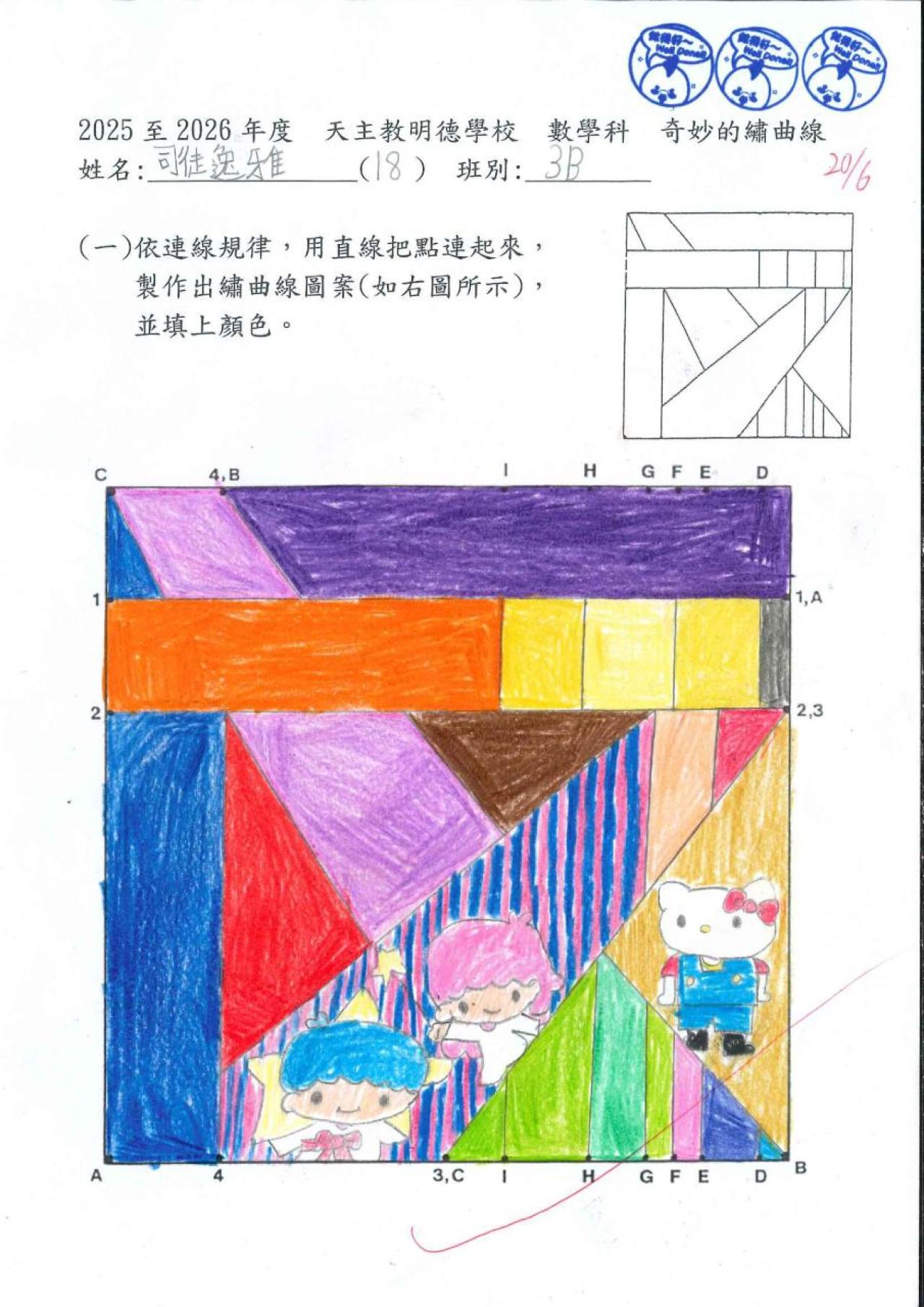 3B 司徒逸雅 繡曲線工作紙 