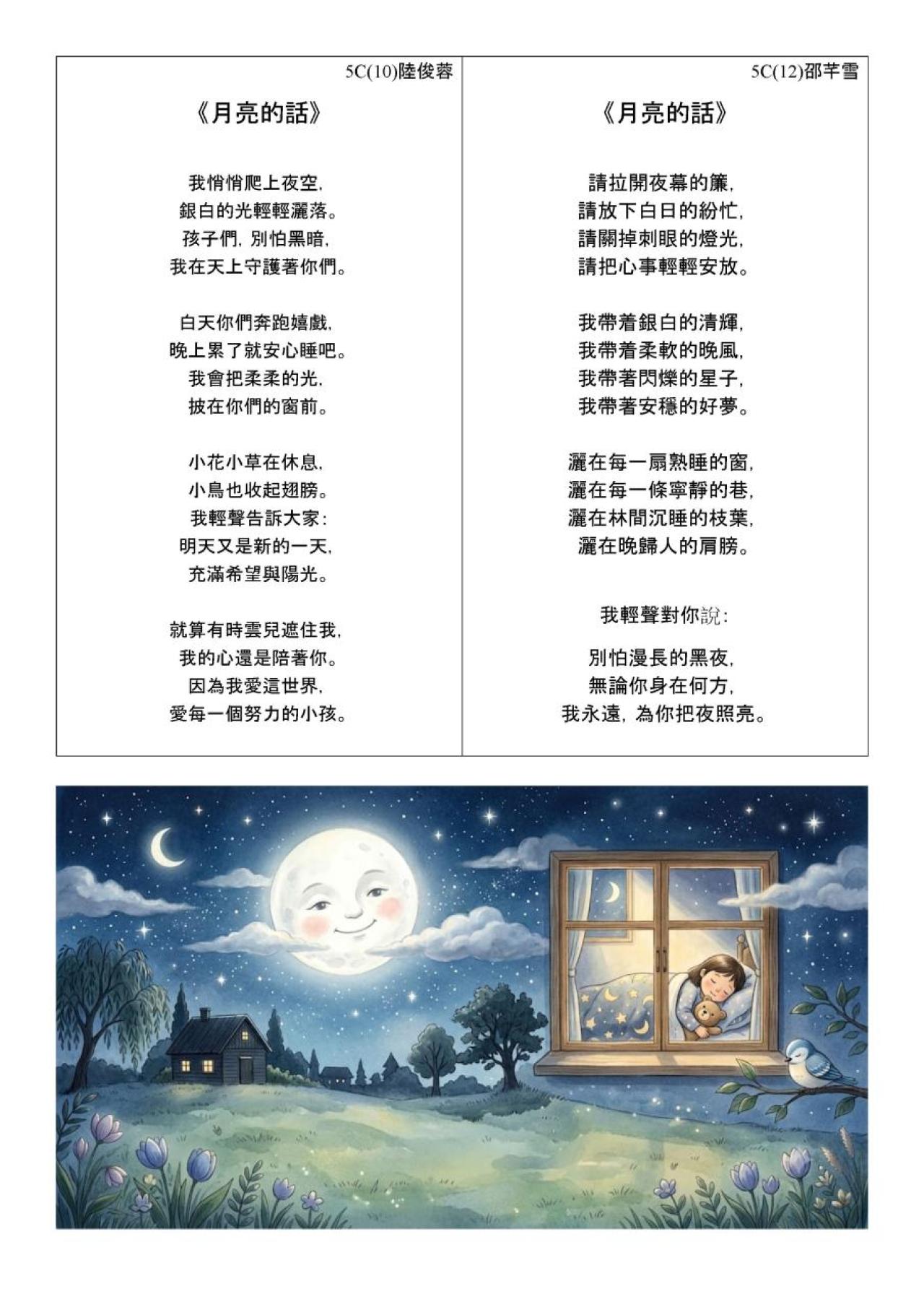 5C 陸俊蓉、邵芊雪 月亮的話