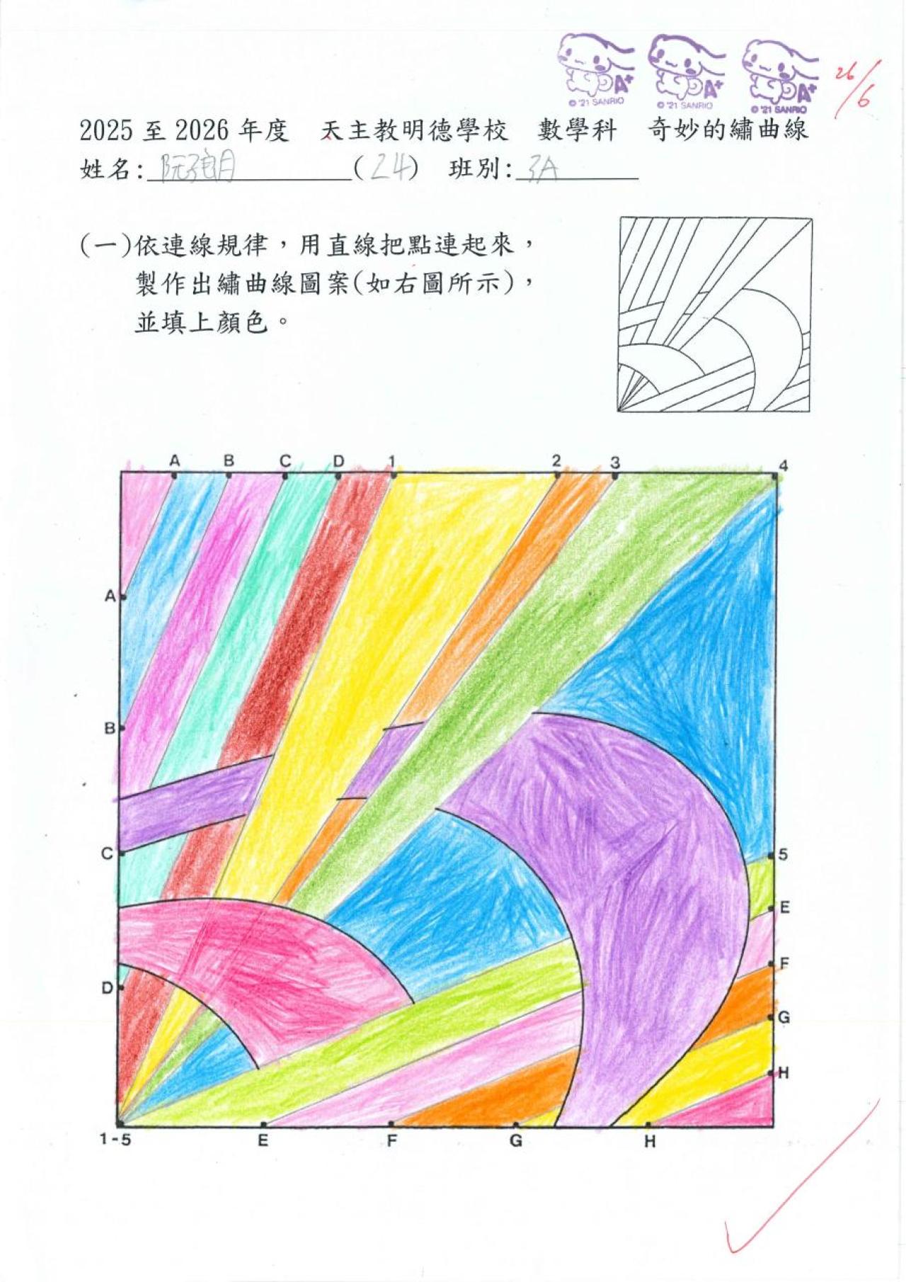 3A 阮子朗 繡曲線工作紙