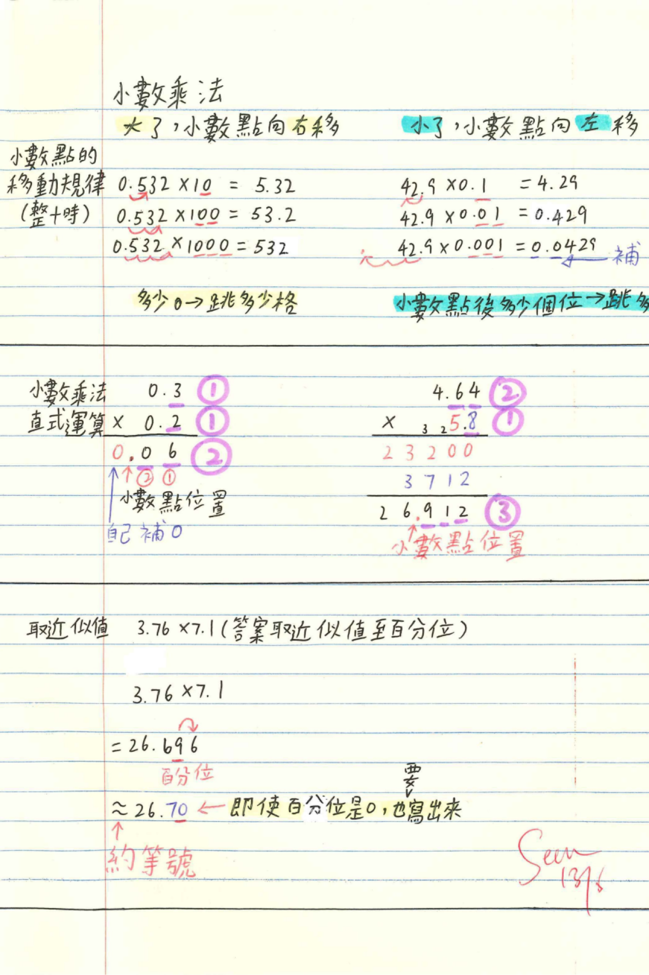 5B 黎思雨 小數乘法