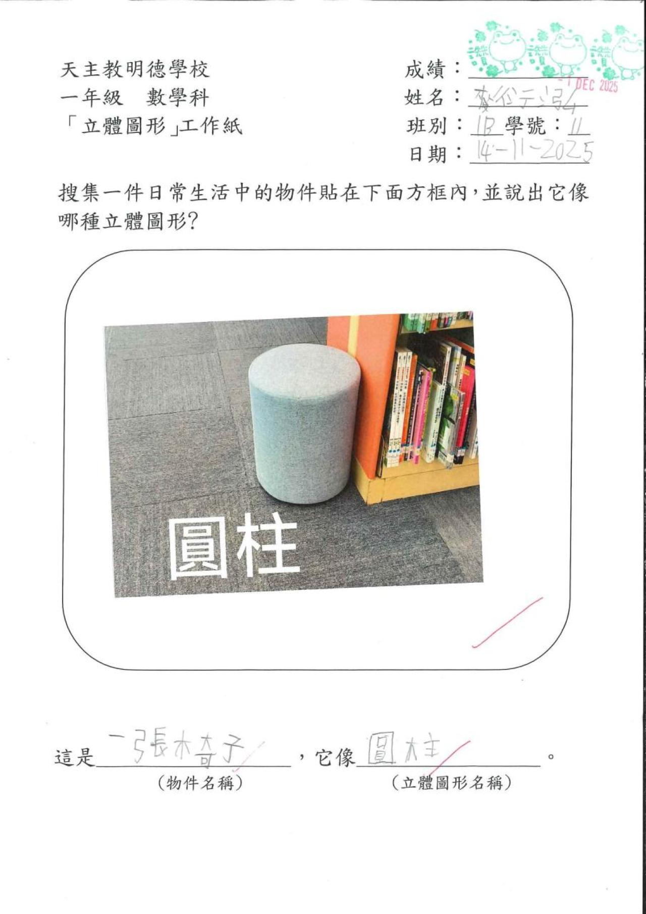 1B 麥洐泓 立體圖形作品