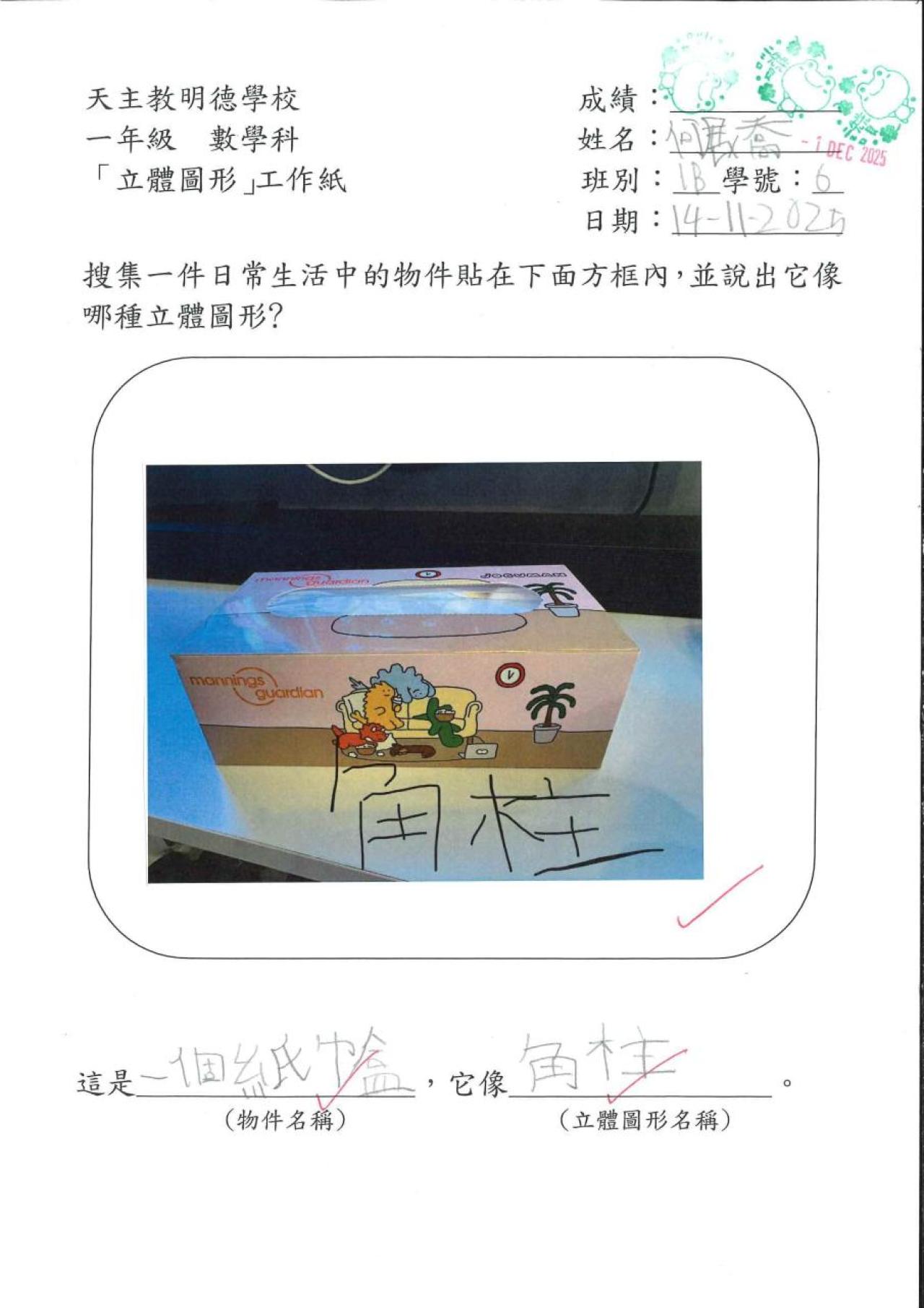 1B 何展喬 立體圖形作品