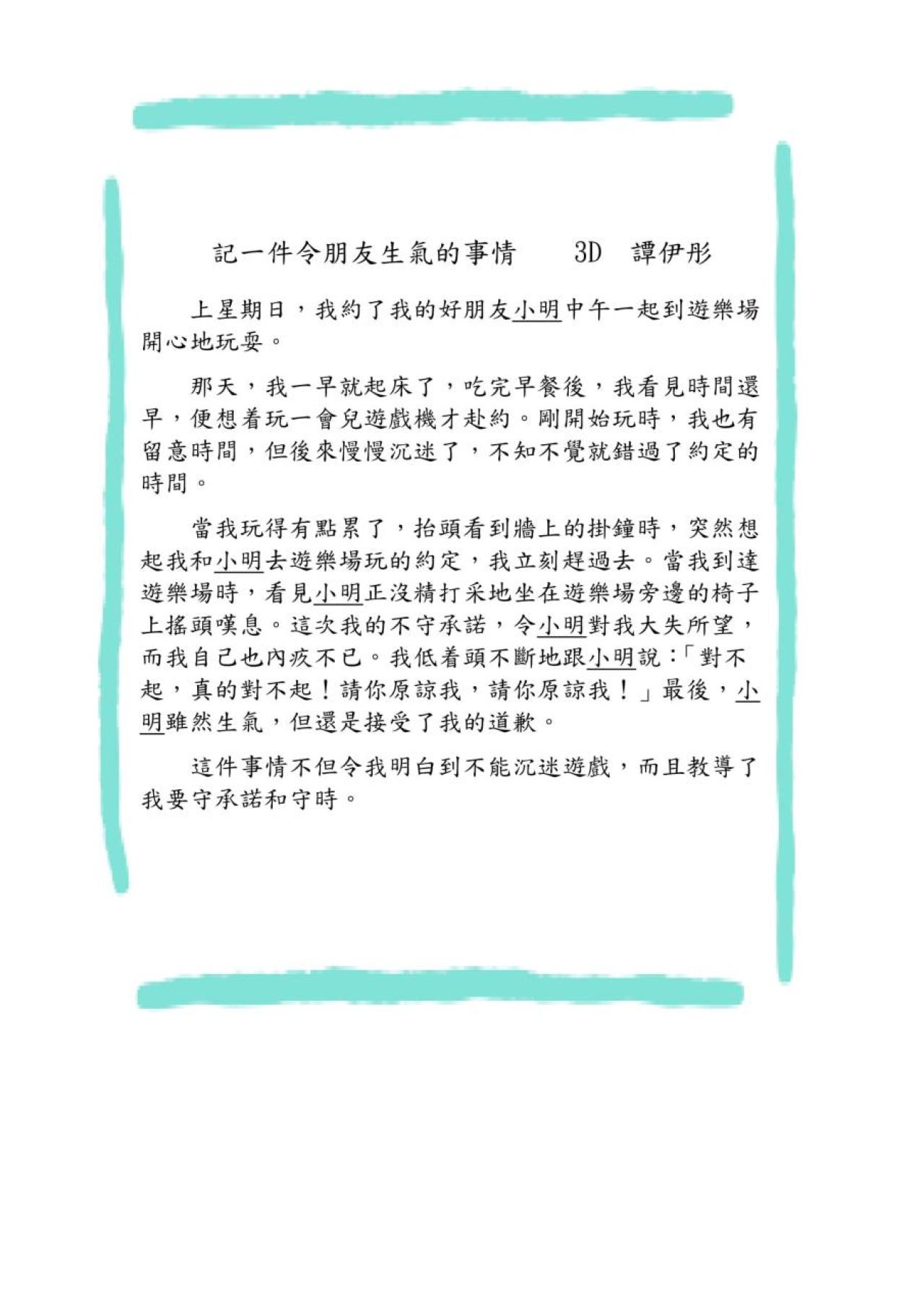 3D _譚伊彤_記一件令朋友生氣的事情