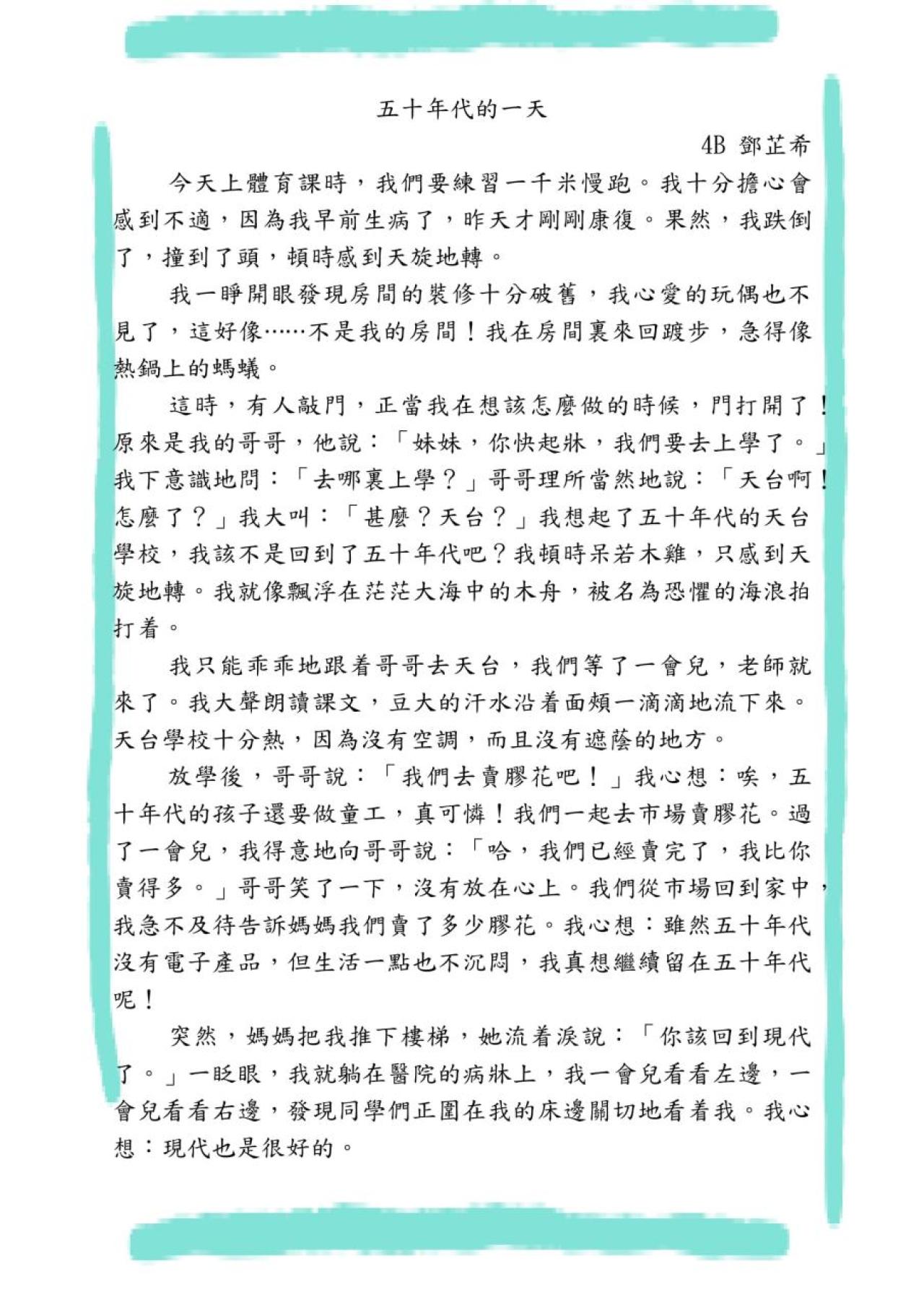 4B_鄧芷希_五十年代的一天