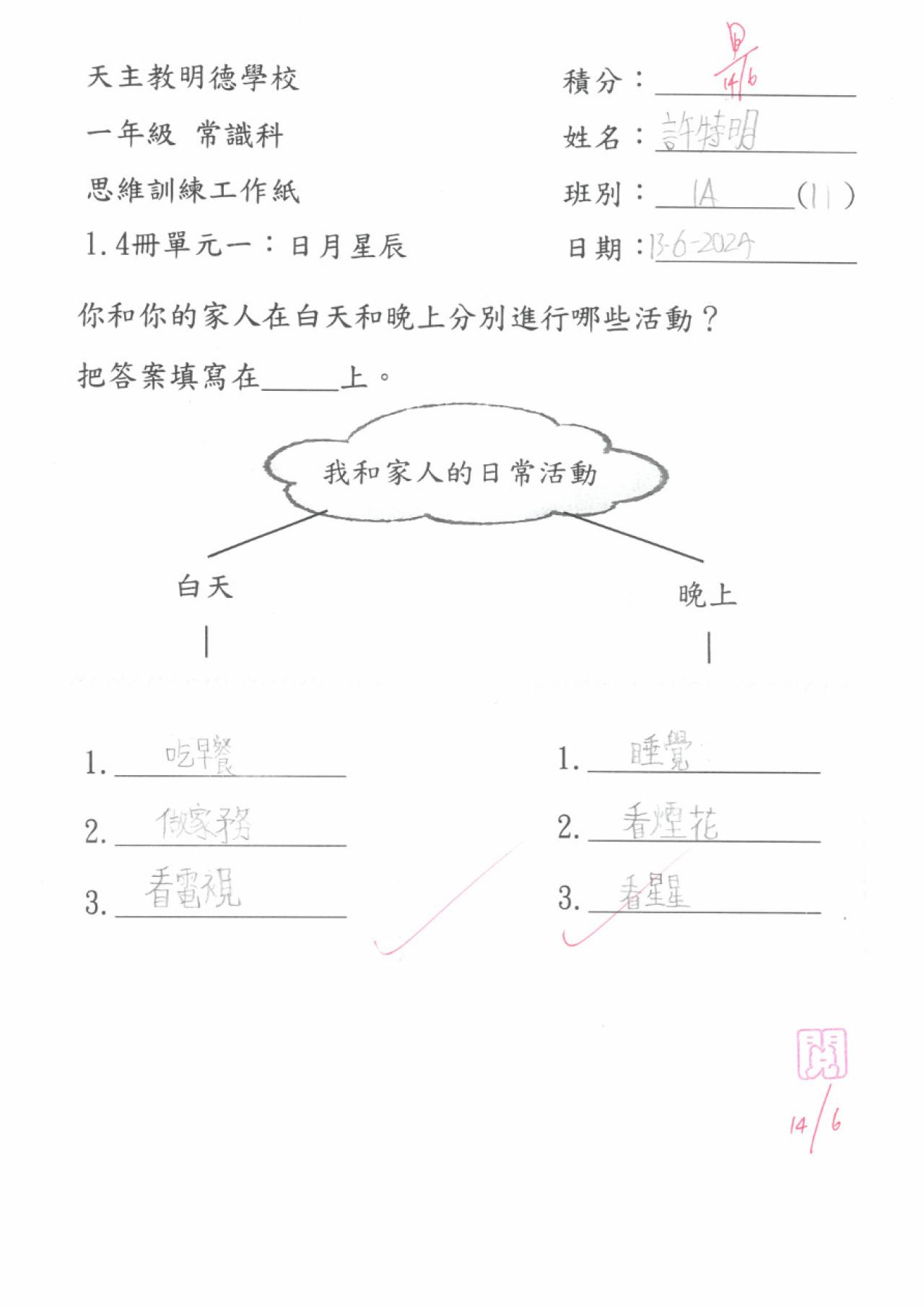 2023_常_1A_許特明_思維工作紙 