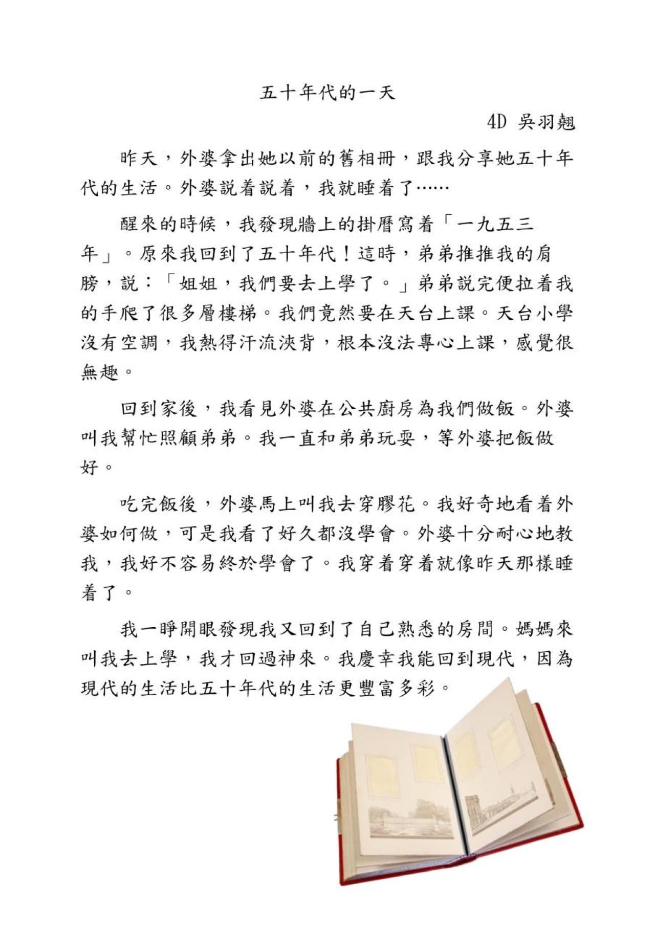 4D 吳羽翹 五十年代的一天