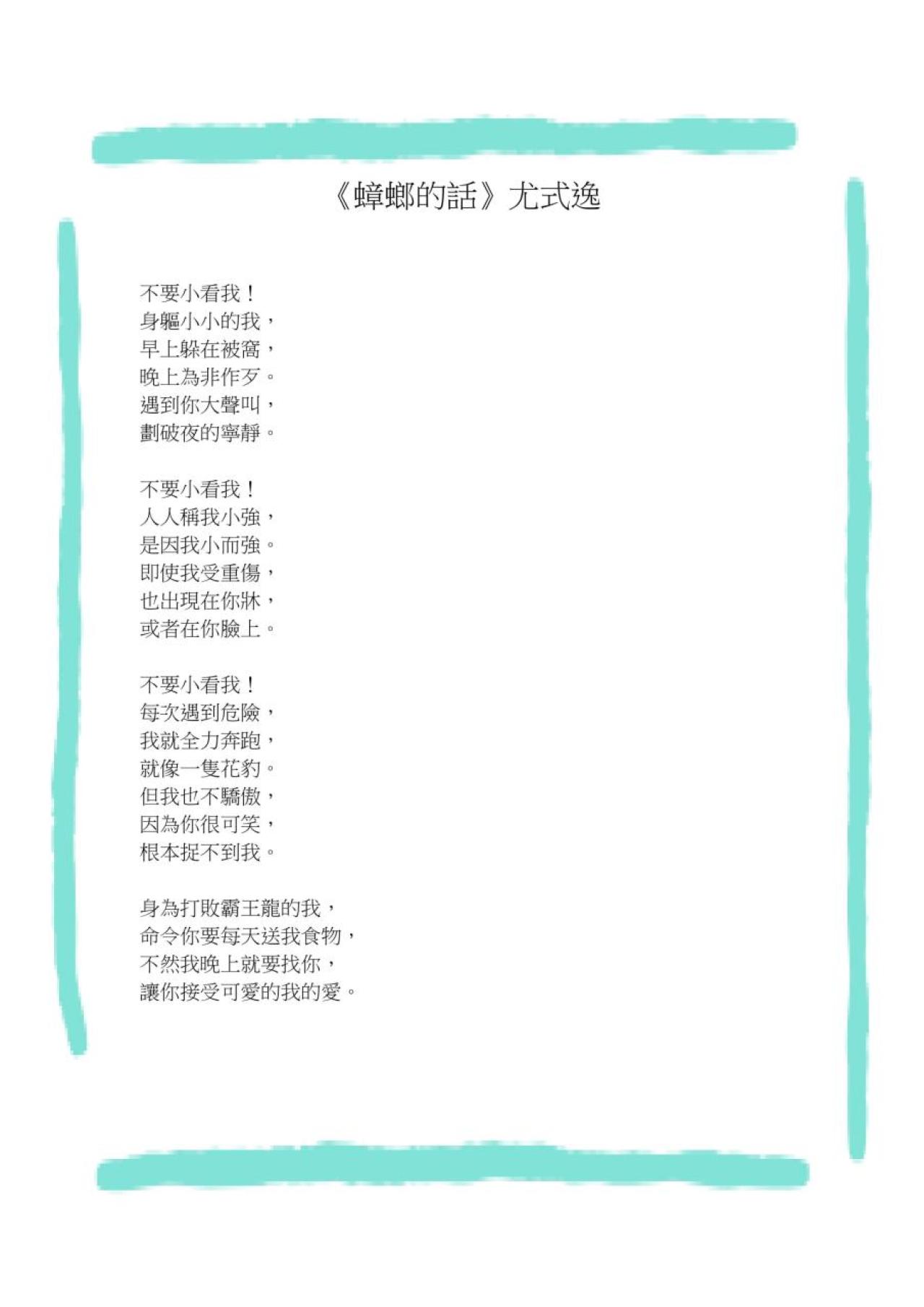 5B_尤式逸_蟑螂的話