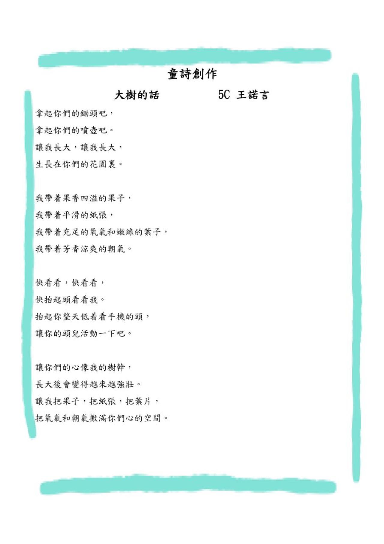 5C_王諾言_大樹的話