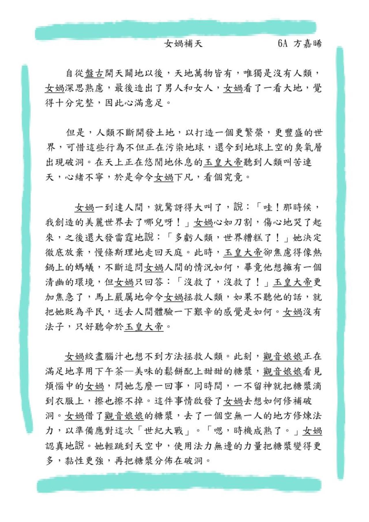 6A_方嘉晞_女媧補天
