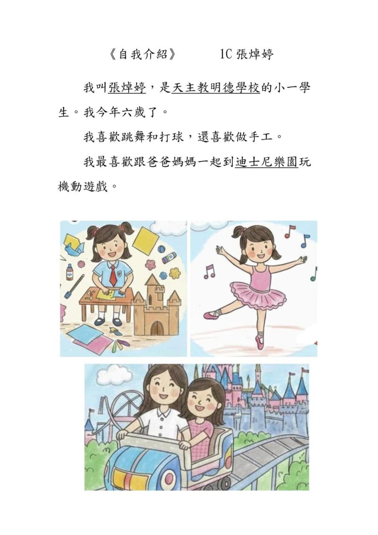 1C 張焯婷 自我介紹