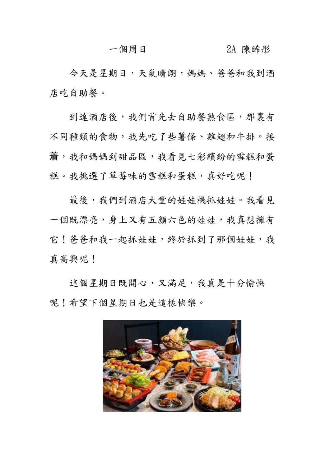 2A 陳睎彤 一個周日