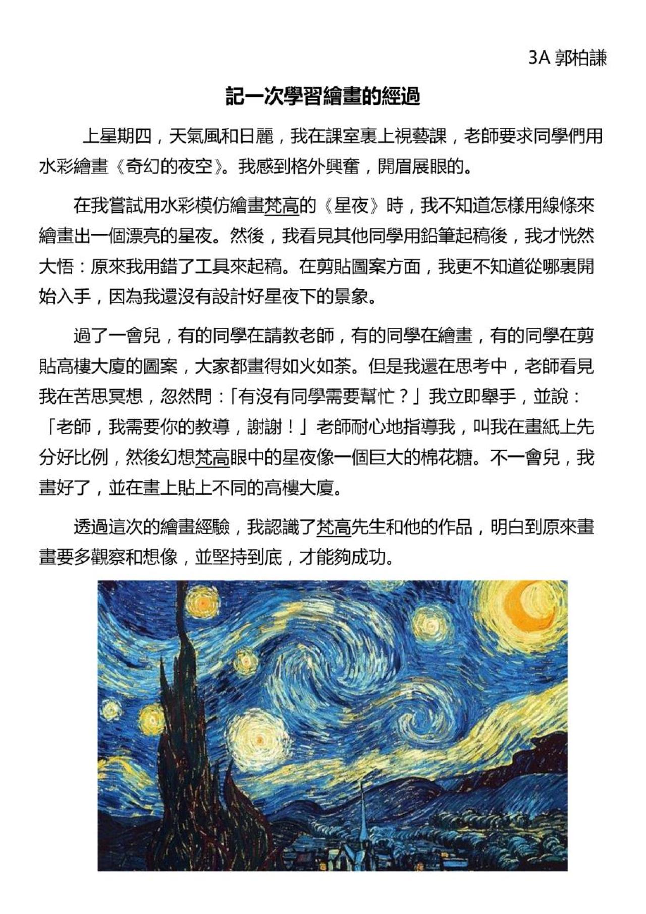 3A 郭柏謙 記一次學習繪畫的經過