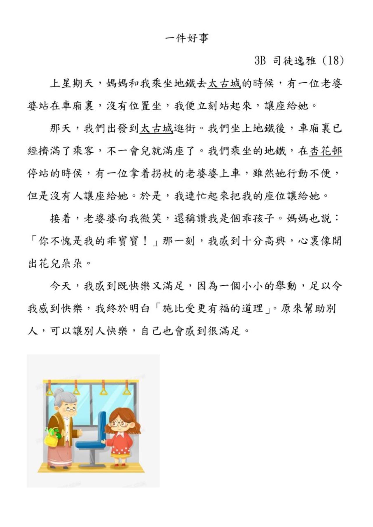 3B 司徒逸雅 一件好事