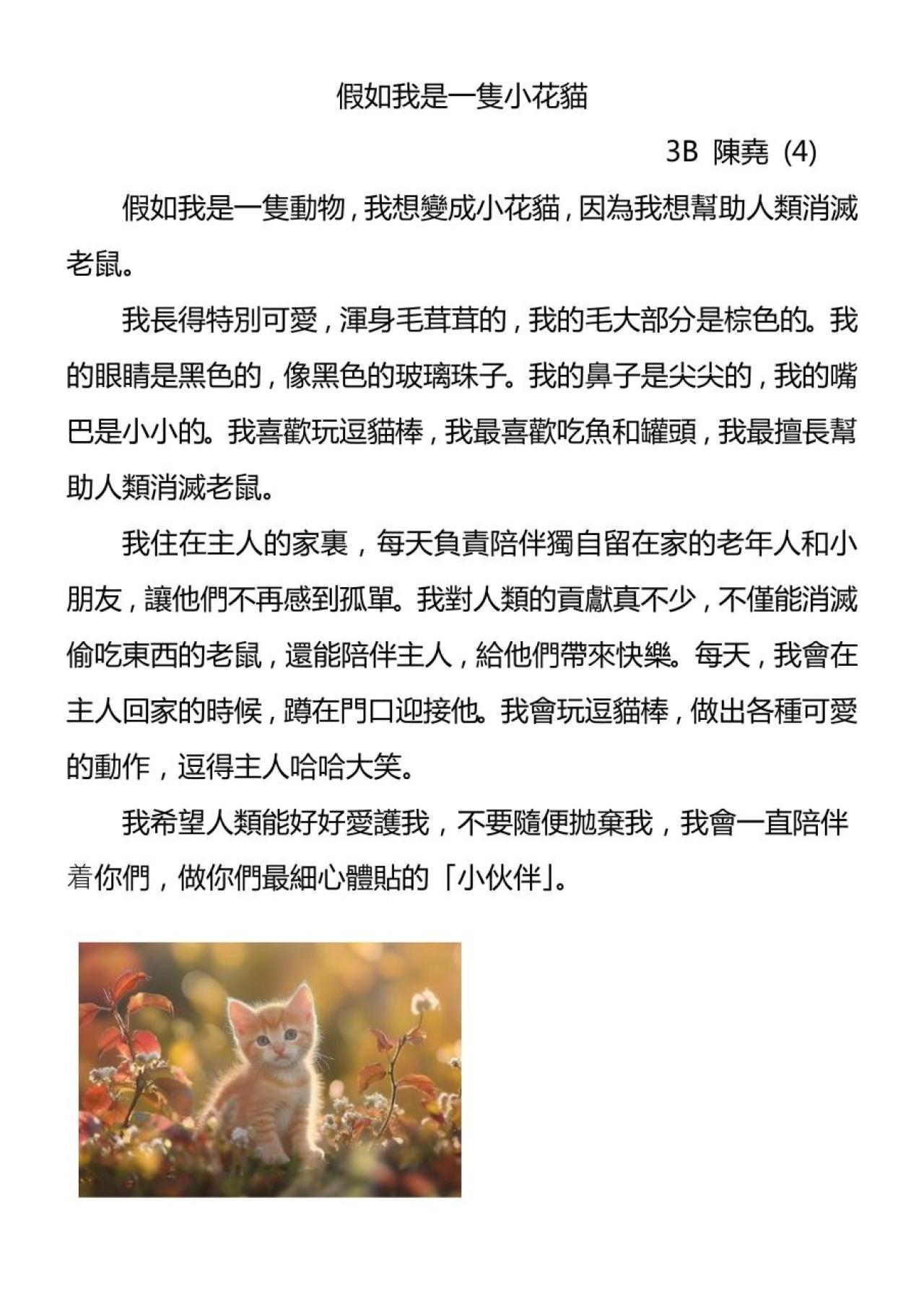 3B 陳堯 假如我是一隻動物