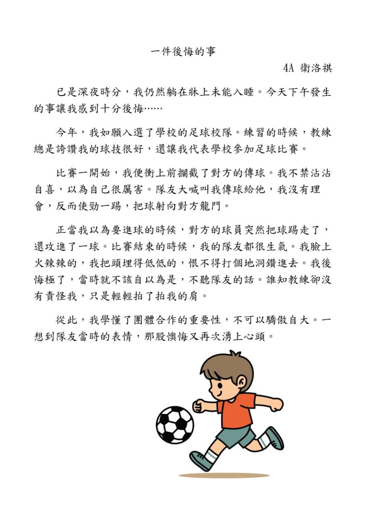 4A 衛洛祺 一件後悔的事