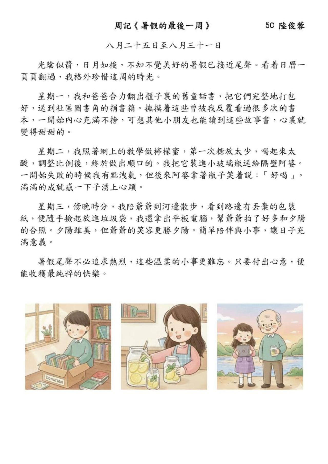 5C 陸俊蓉 暑假的最後一周