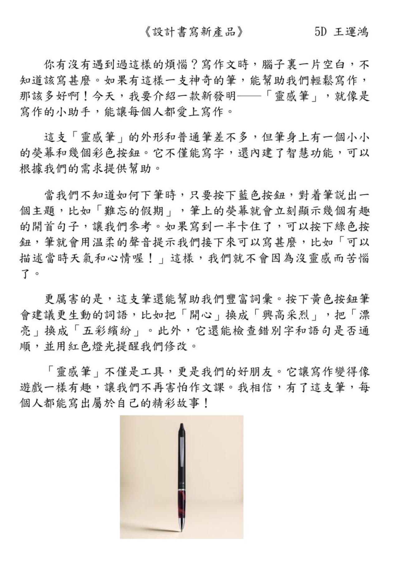 5D 王運鴻 設計書寫新產品