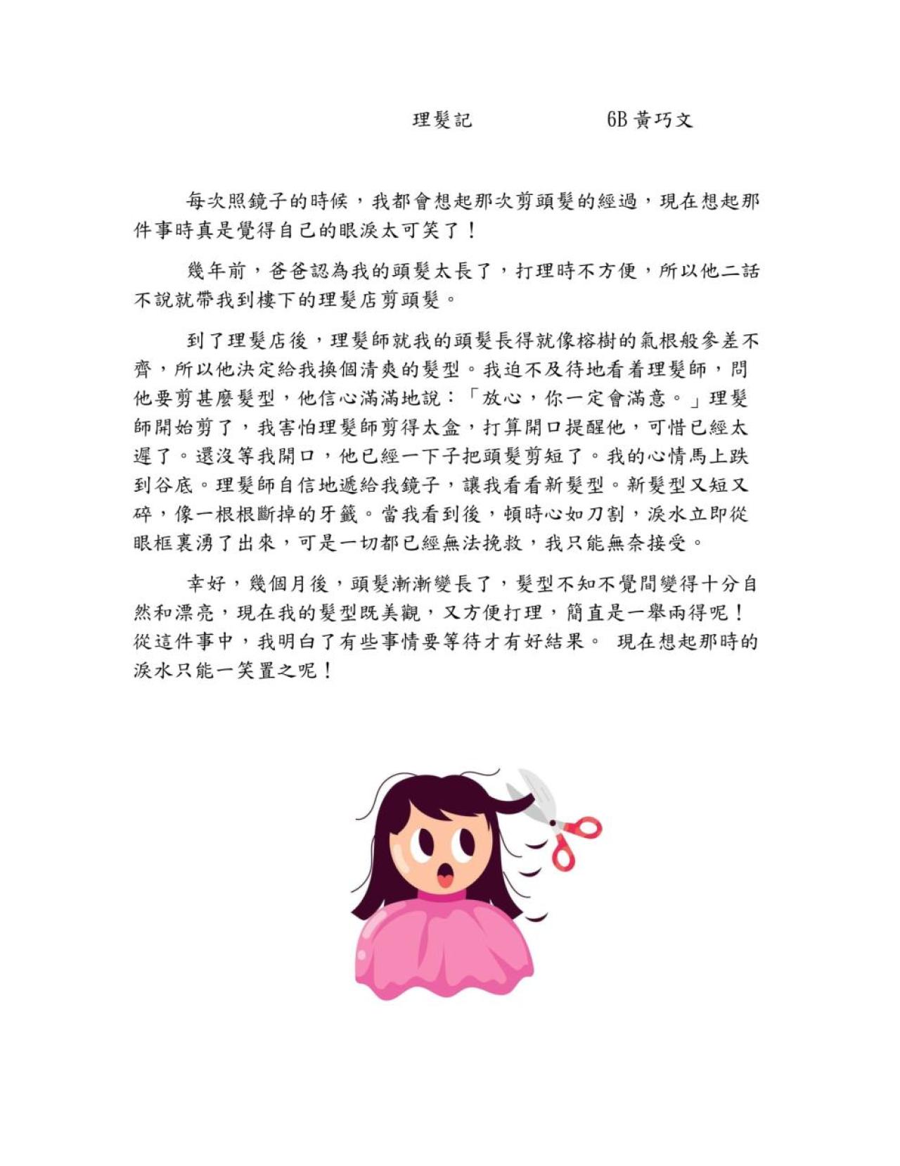 6B 黃巧文 理髮記