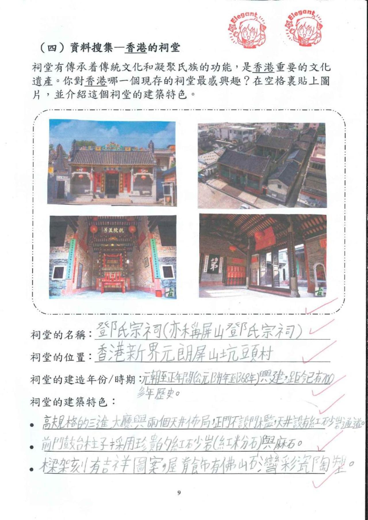 4A 黃芯茹 香港的祠堂作品
