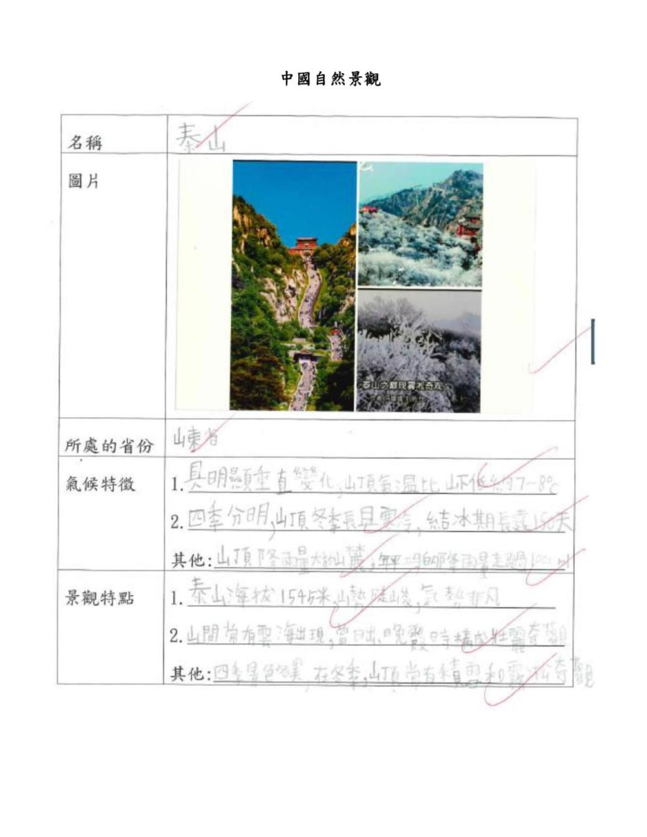 4B 李明恩 中國自然景觀作品