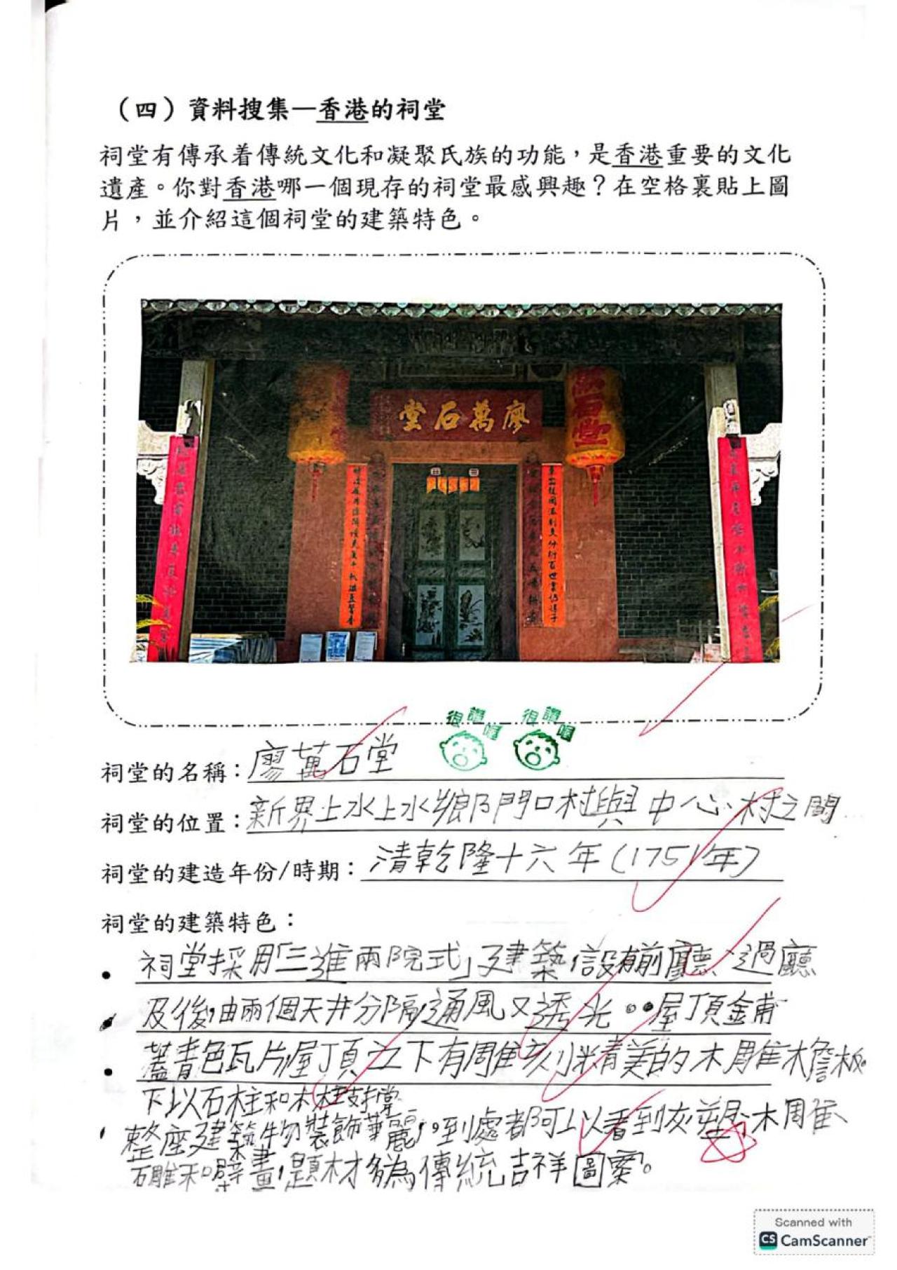 4B 佘梓僖 香港的祠堂作品
