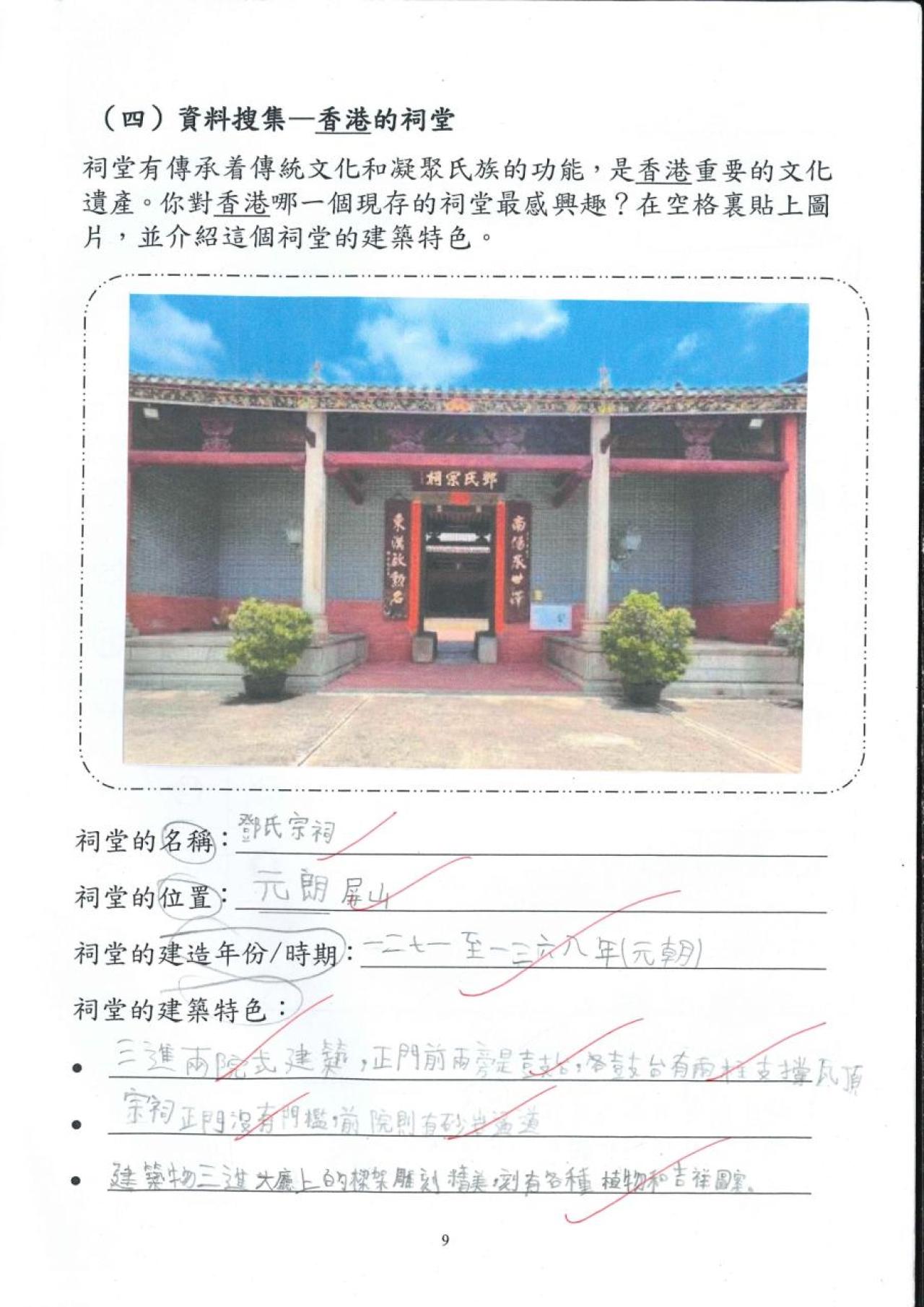 4D 蘇柏林 香港的祠堂作品