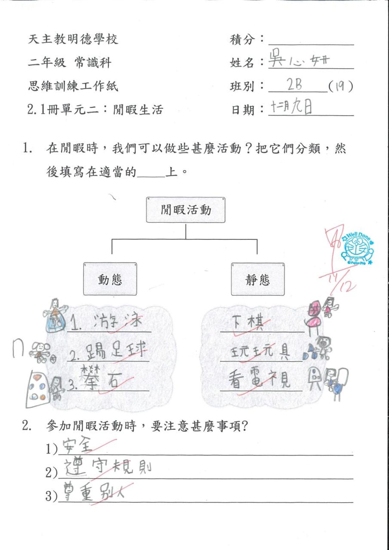 2A 霍浩朗 閒暇生活作品