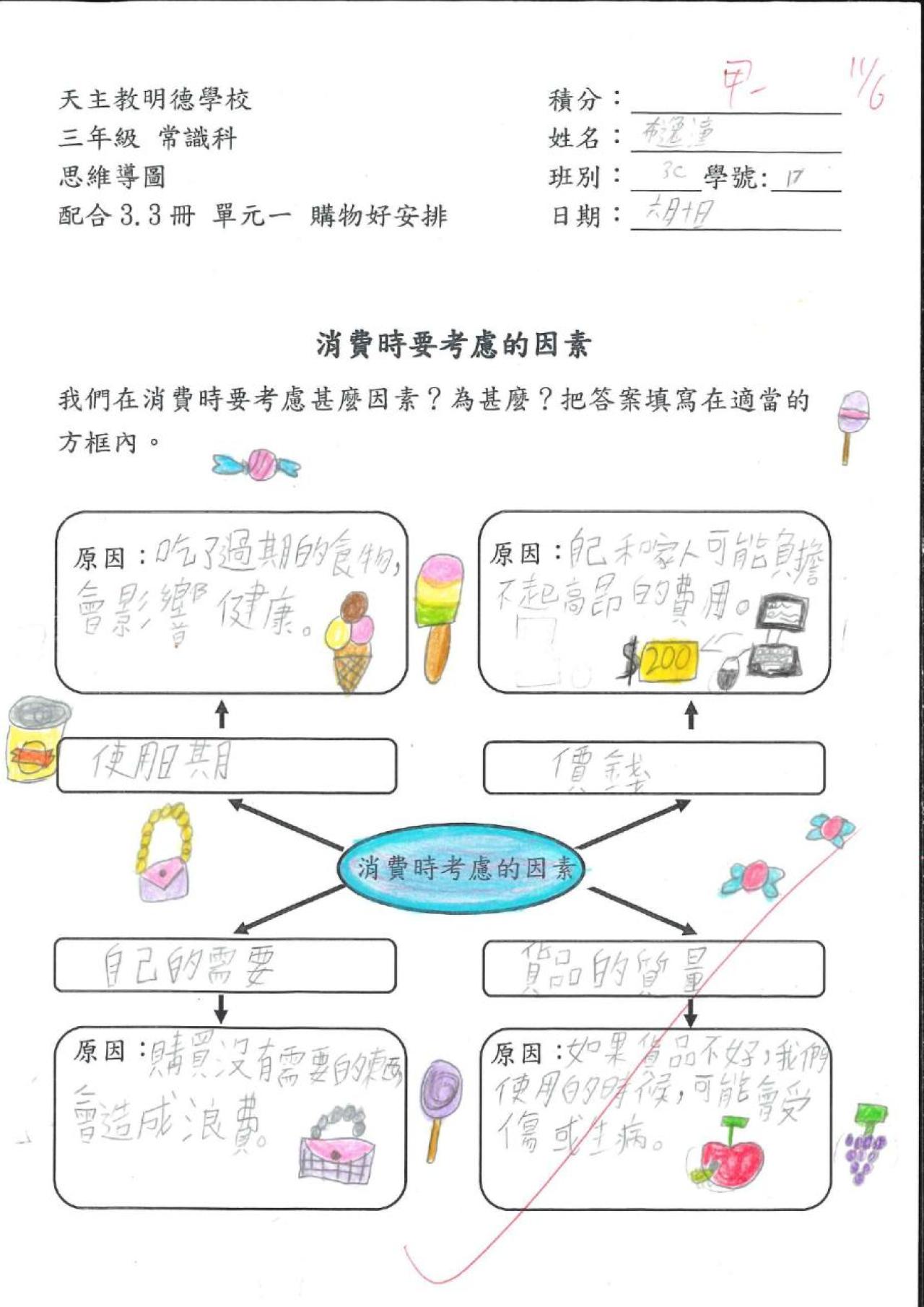 3C 布逸潼 購物好安排