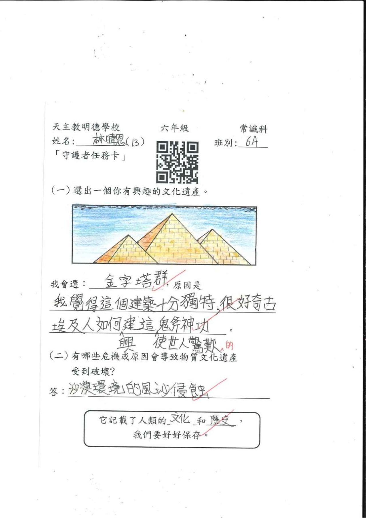 6A 林暐恩 珍貴的遺產