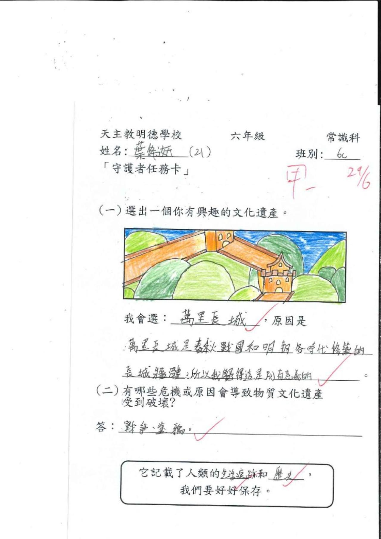 6C 葉俙妍 珍貴的遺產