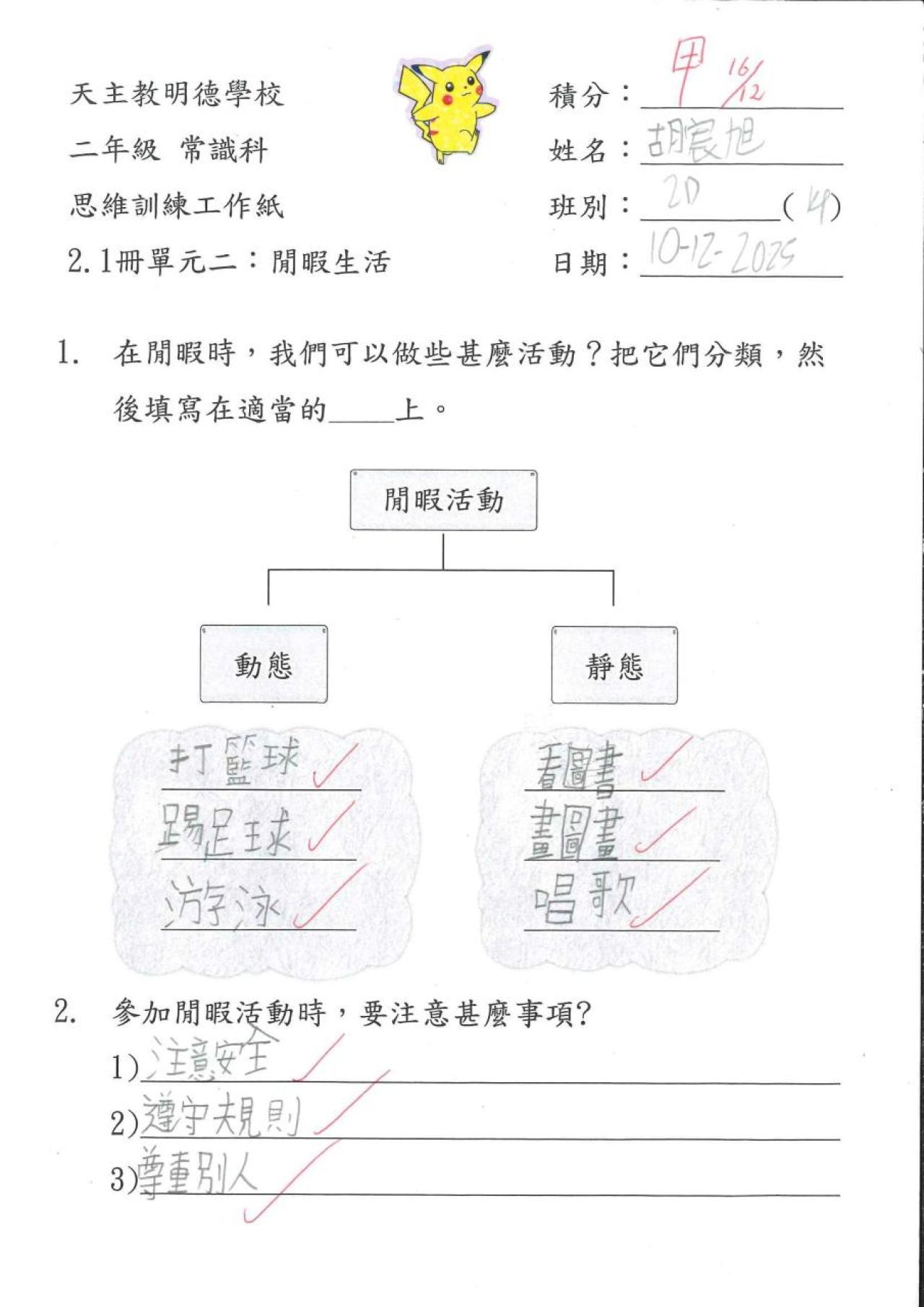 2C 胡宸旭 閒暇生活作品