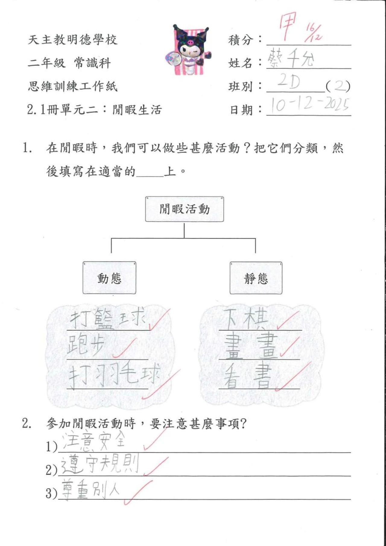 2D 蔡千允 閒暇生活作品