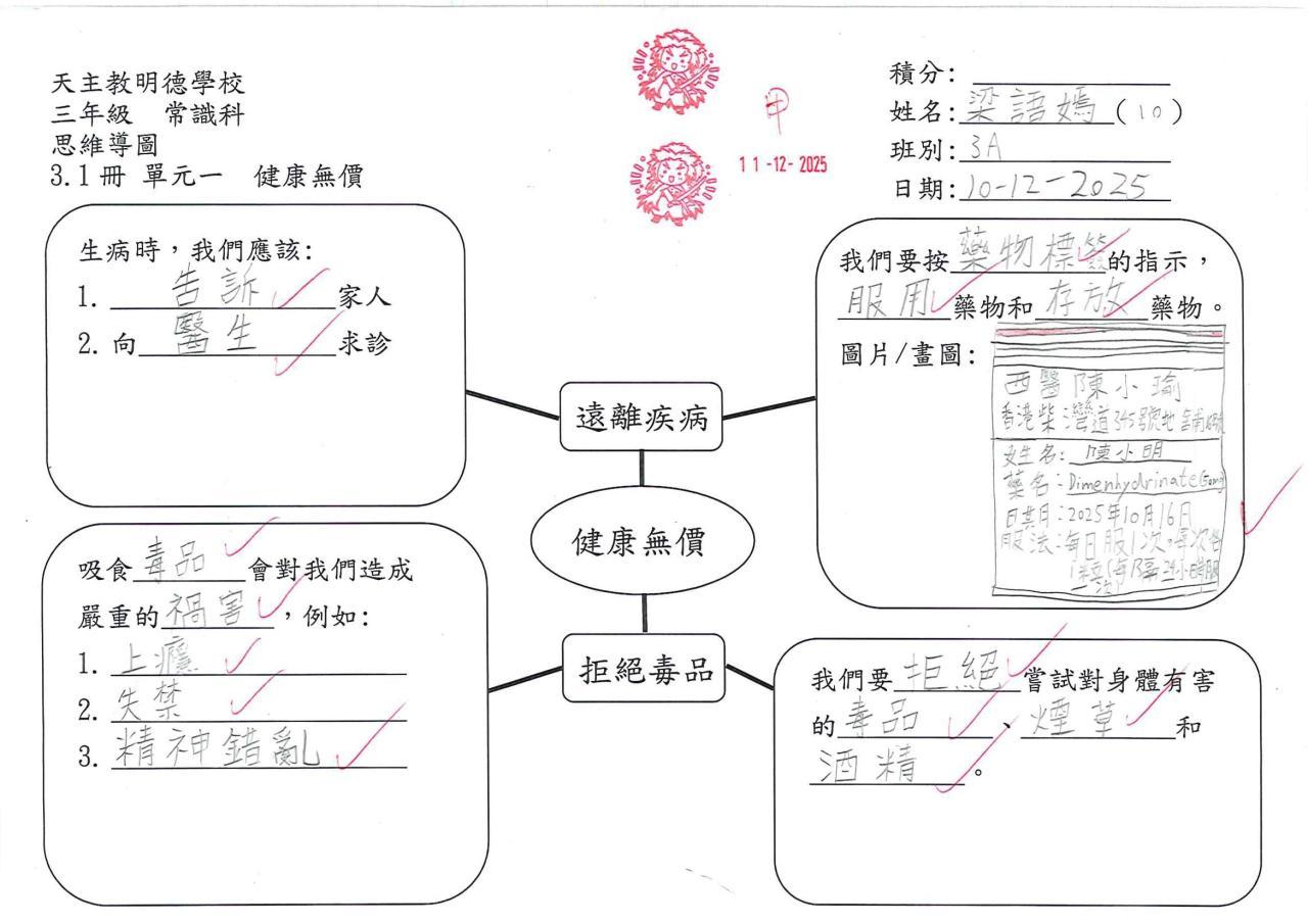 3A 梁語嫣 健康無價作品
