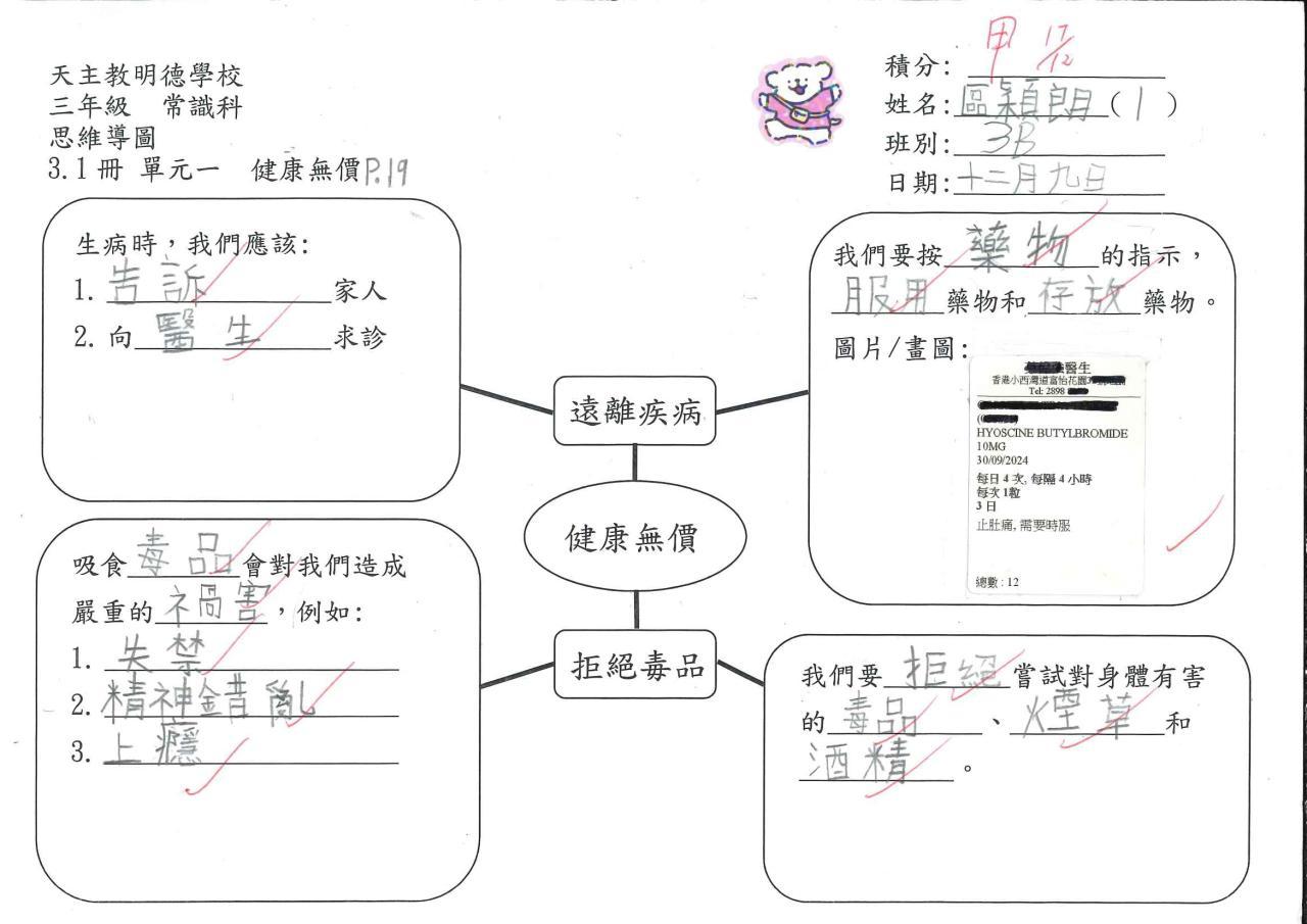 3B 區穎朗 健康無價作品
