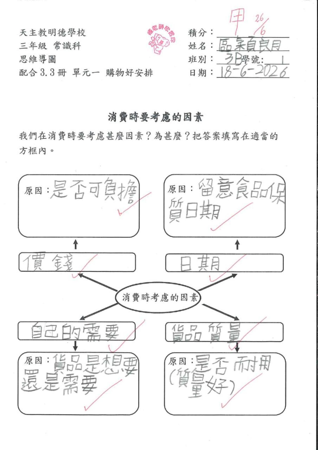 3B 區穎朗 購物好安排
