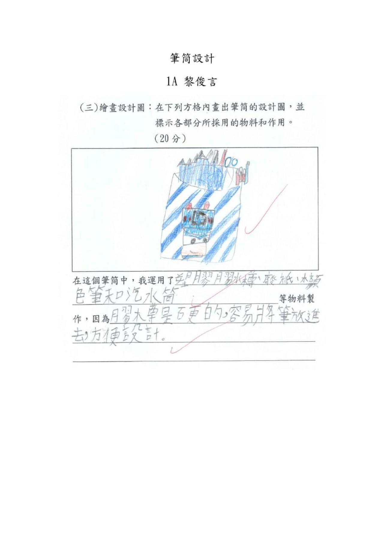 1A 黎俊言 筆筒設計作品