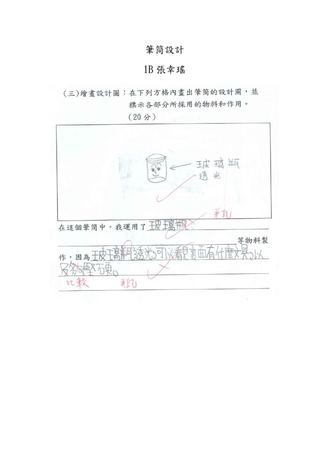 1B 張幸瑤 筆筒設計